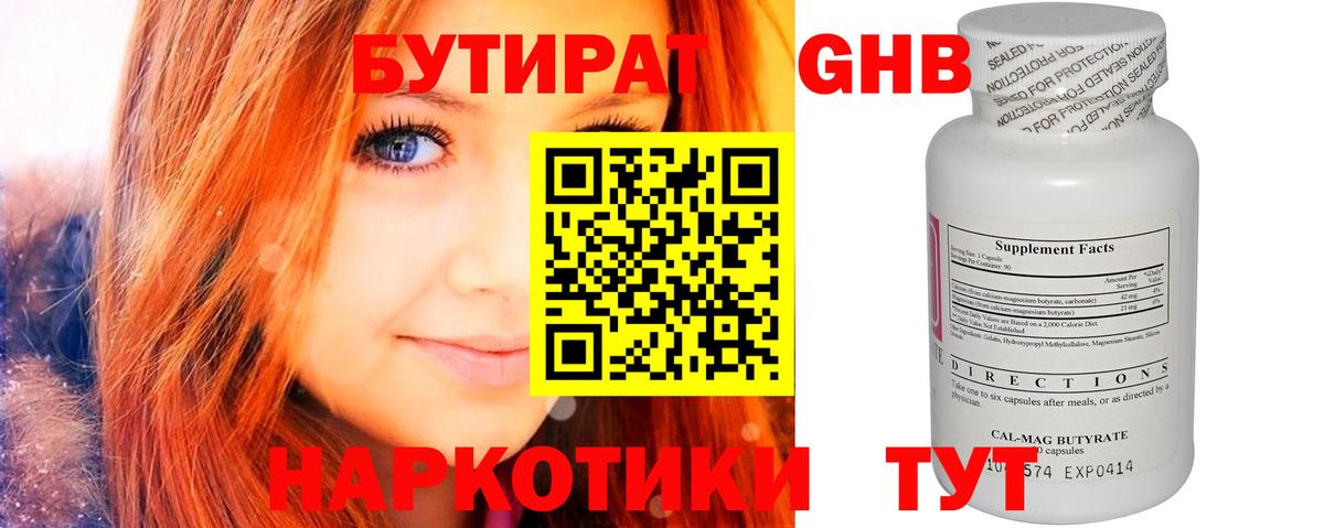 БУТИРАТ буратино Елизово