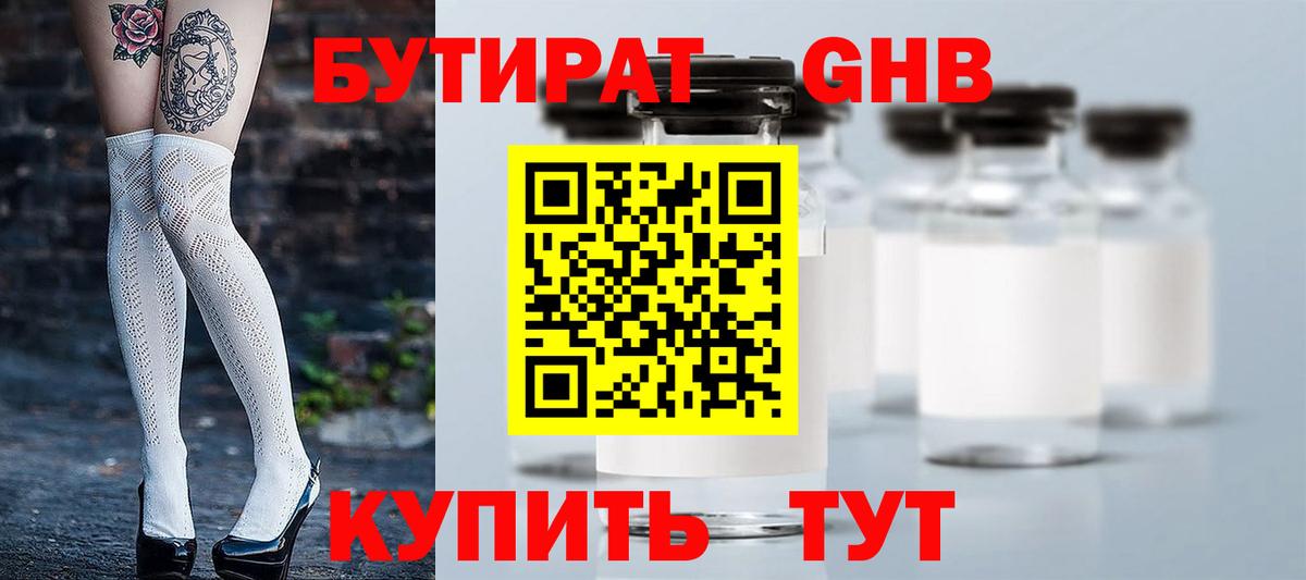 Елизово  Бутират  Вход с VPN  БУТИРАТ бутандиол 