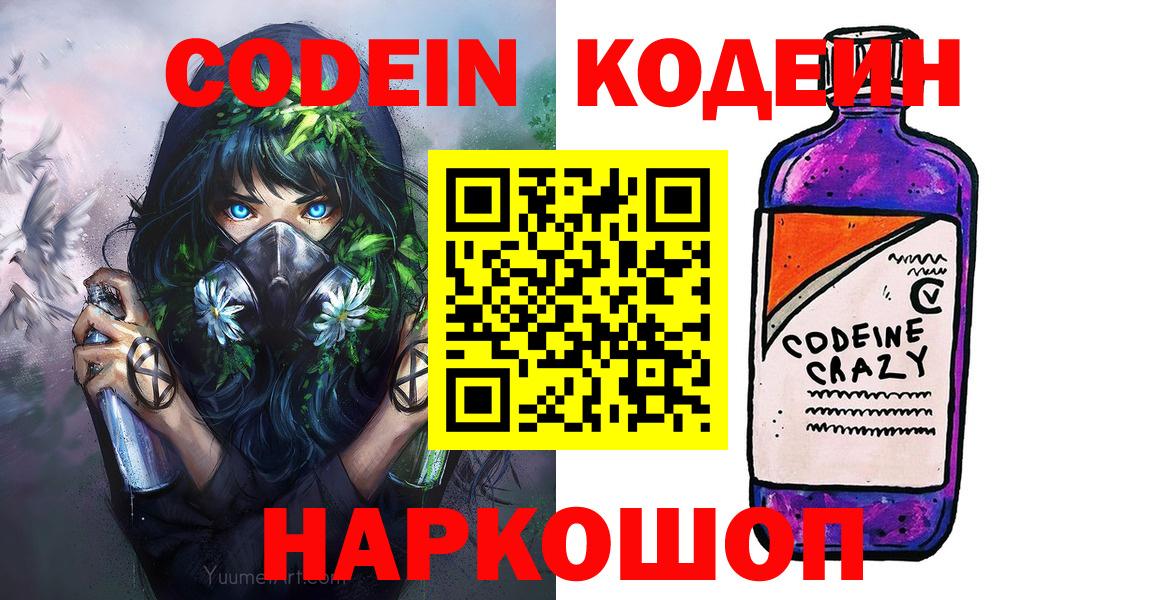 Елизово  Кодеин напиток Lean (лин)  Вход с VPN  Кодеиновый сироп Lean Purple Drank 