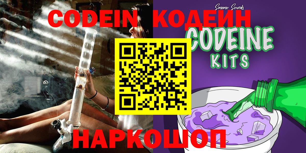 Кодеин напиток Lean (лин) Елизово