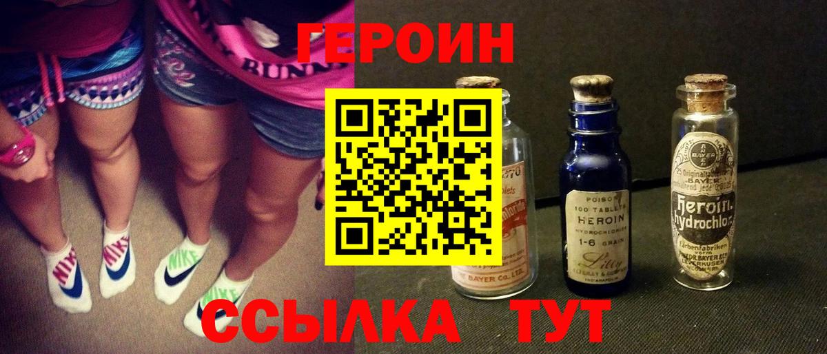 Елизово  Героин  Вход с VPN  Героин VHQ 