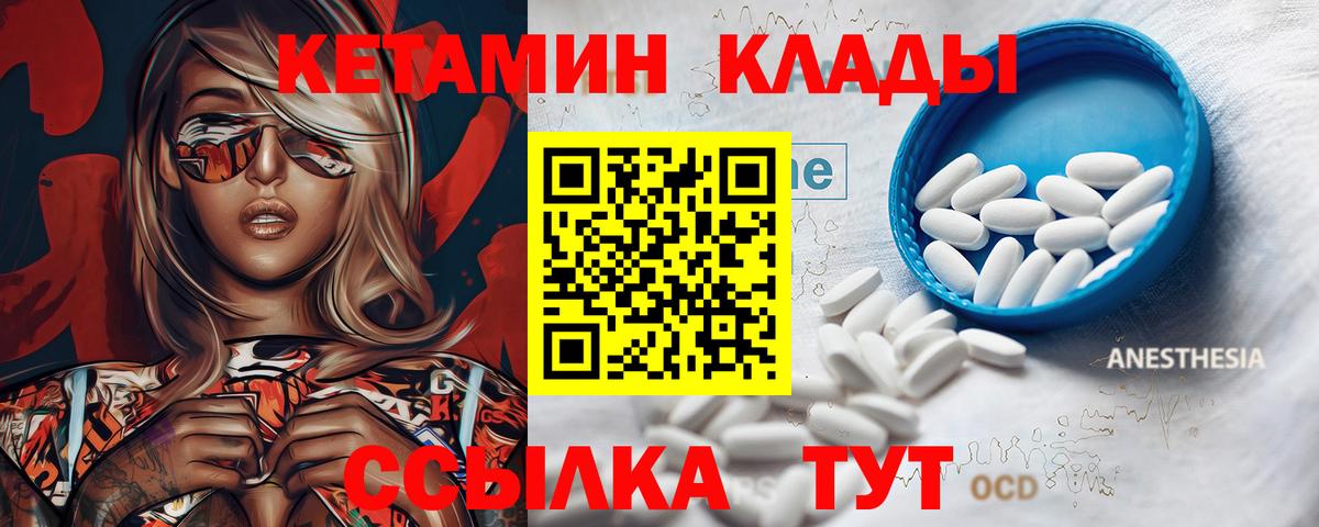Кетамин VHQ Елизово