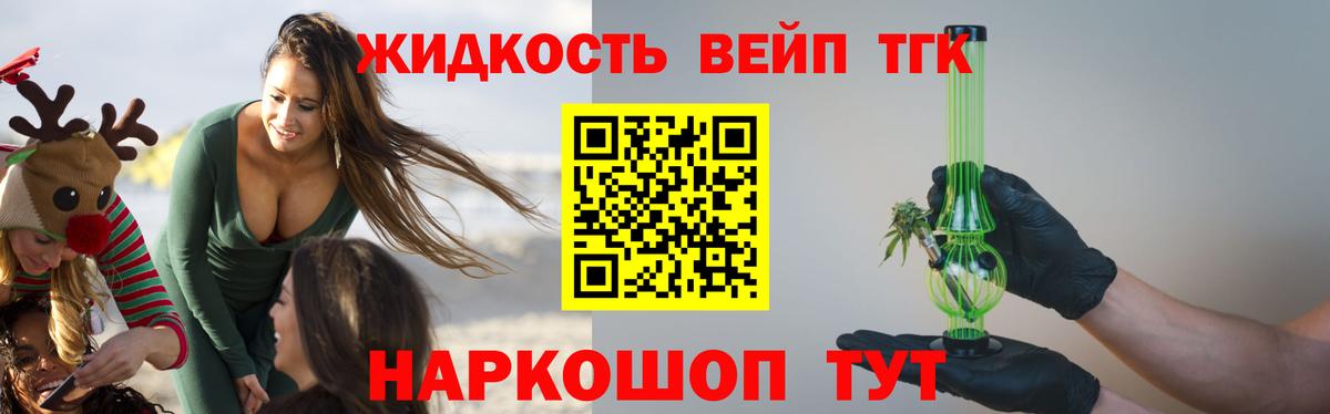 ТГК вейп с тгк Елизово